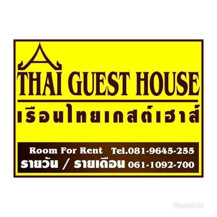เรือนไทยเกสต์เฮาส์ บึงโขงหลง Ban Don Klang  ภายนอก รูปภาพ